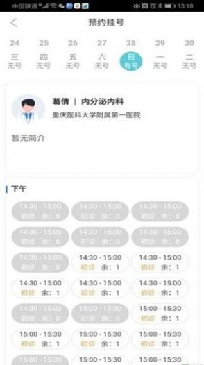 健康巴渝12320預(yù)約掛號截圖2