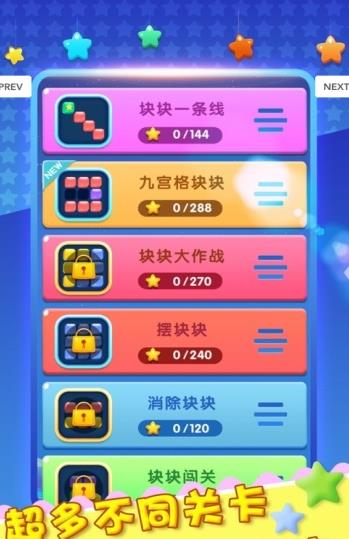 益智塊塊游戲紅包版截圖3
