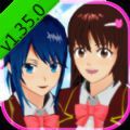 櫻花少女模擬器1.35.0升級(jí)版最新漢化版