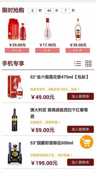 華致酒行APP手機(jī)客戶(hù)端截圖2