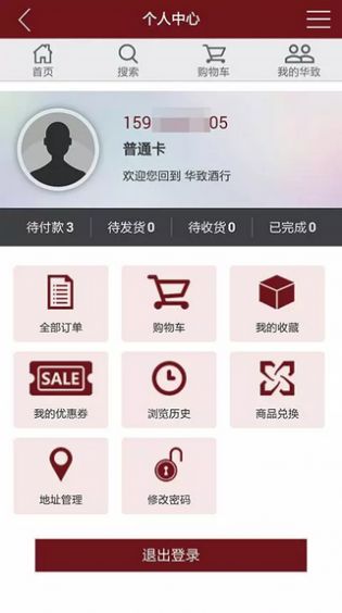 華致酒行APP手機(jī)客戶(hù)端截圖5