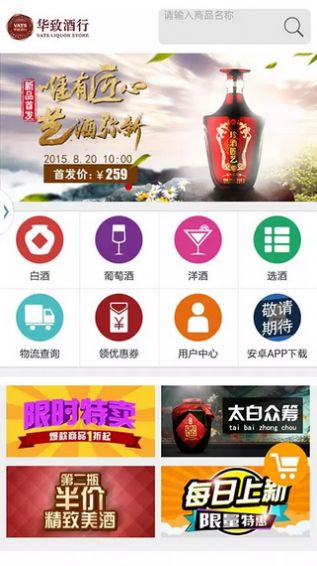 華致酒行APP手機(jī)客戶(hù)端截圖1