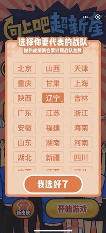 超級新星運動會游戲版截圖1