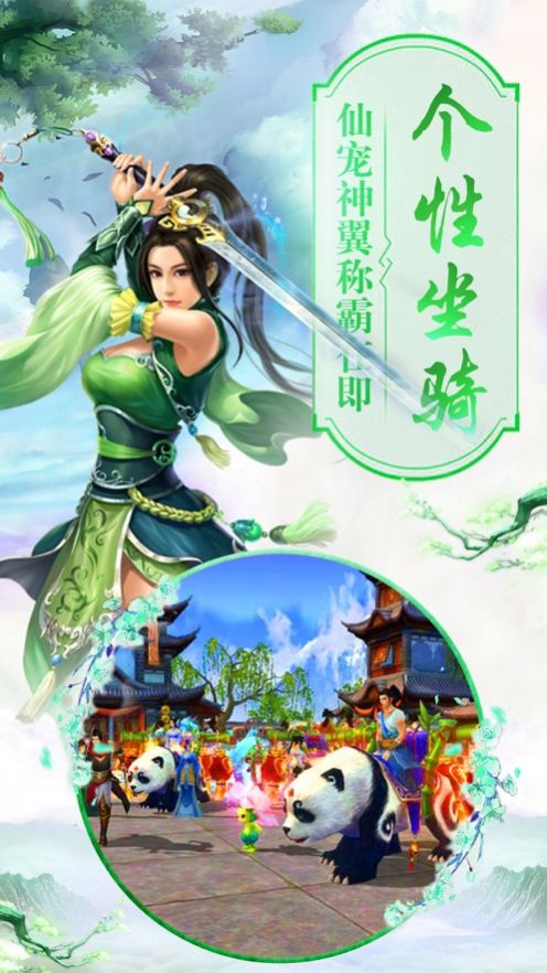 不朽塵緣手游版截圖5