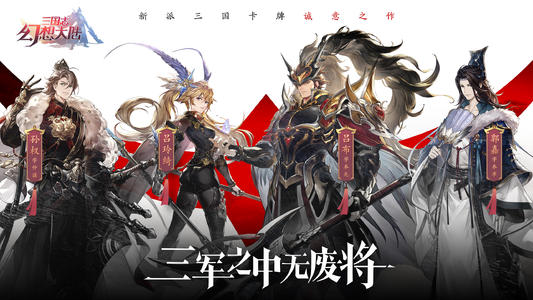 三國志幻想大陸怎么拍賣？軍團(tuán)功能拍賣玩法攻略