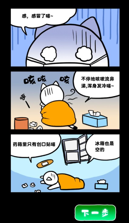 白貓和廢棄的病院撲家完整最新版截圖2