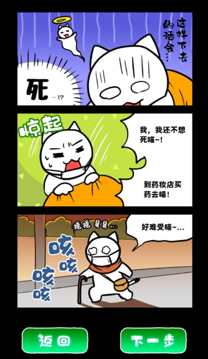 白貓和廢棄的病院撲家完整最新版截圖3