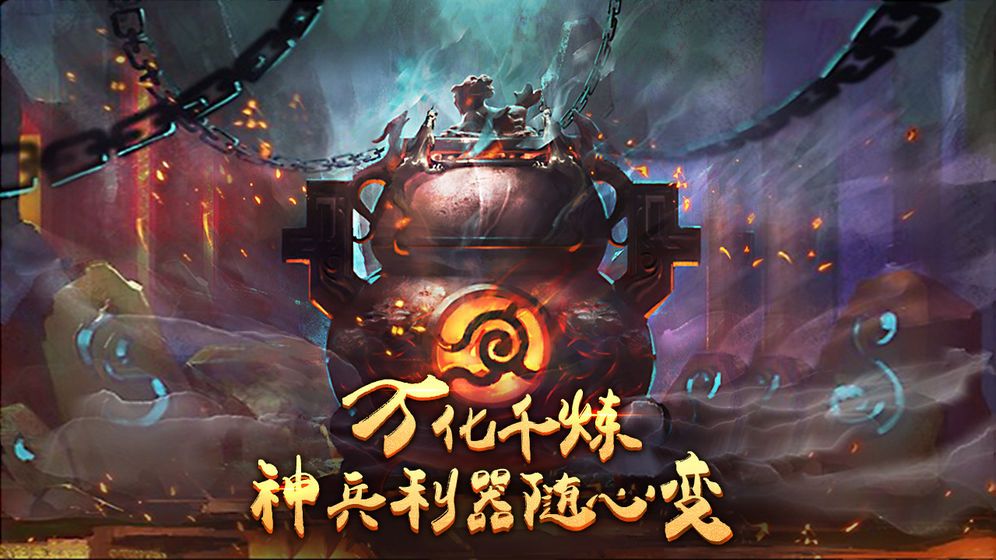 東荒紀(jì)元手游版截圖1