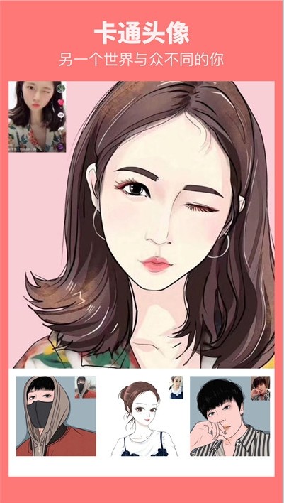 最近很火的漫畫臉軟件APP2020截圖2