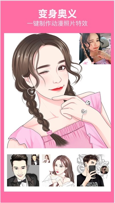 最近很火的漫畫臉軟件APP2020截圖3