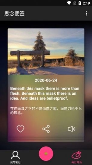 思念便簽APP手機版截圖1