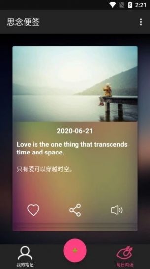 思念便簽APP手機版截圖2