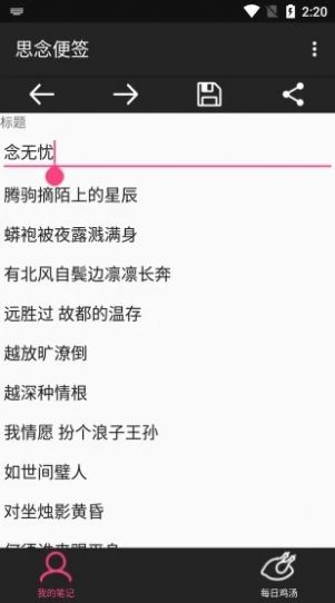 思念便簽APP手機版截圖3