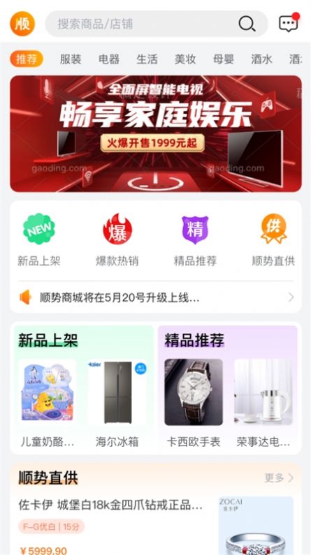 顺势商城APP版截图1: