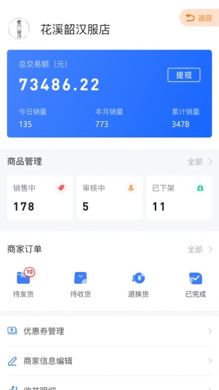 顺势商城APP版截图4: