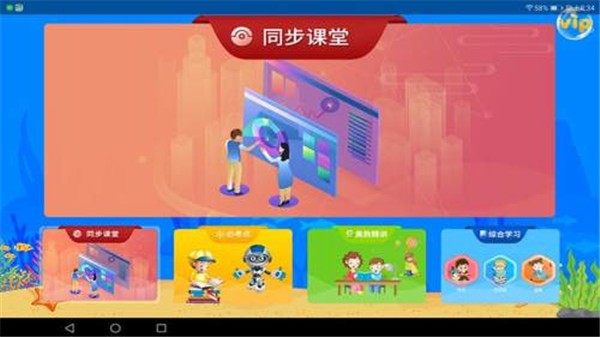 同步名師APP手機(jī)版最新版截圖1