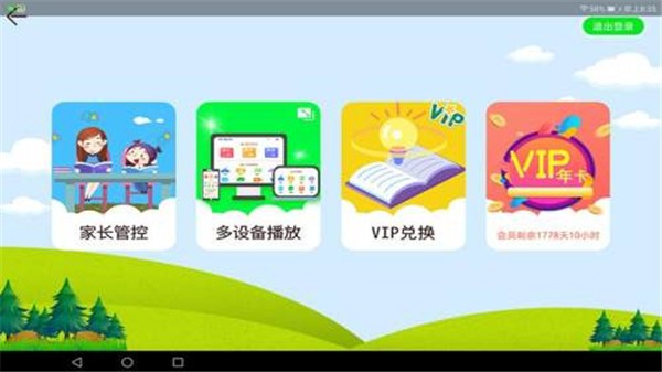 同步名師APP手機(jī)版最新版截圖3
