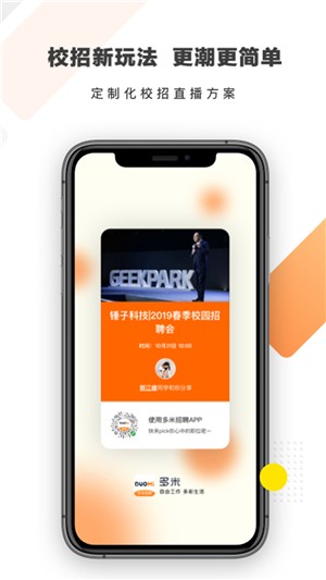 多米招聘APP客戶端最新版截圖3