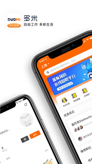 多米招聘APP客戶端最新版截圖4