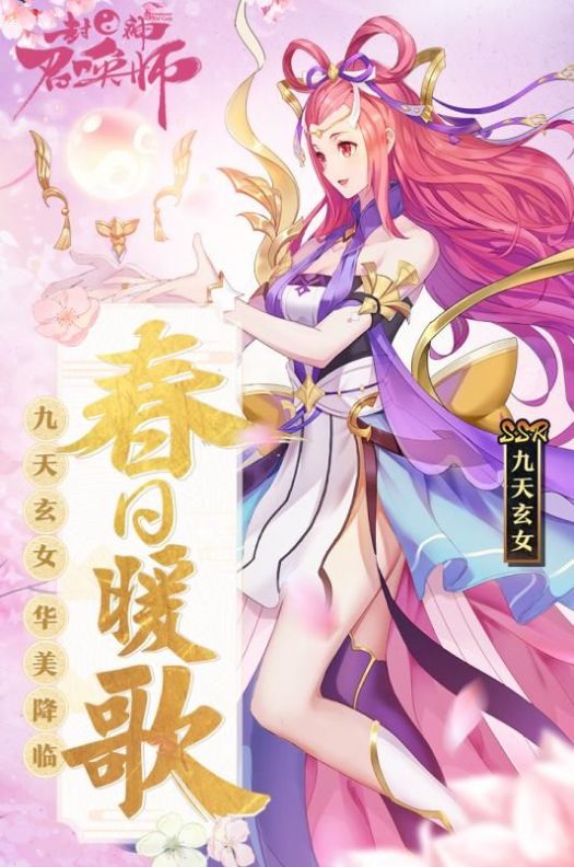 封神召喚手游測(cè)試版截圖1