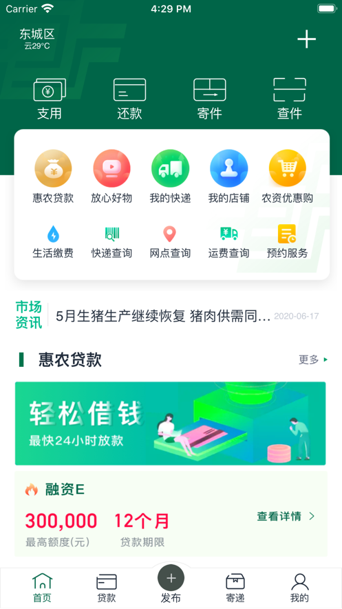 中郵惠農(nóng)APP電商平臺(tái)截圖1