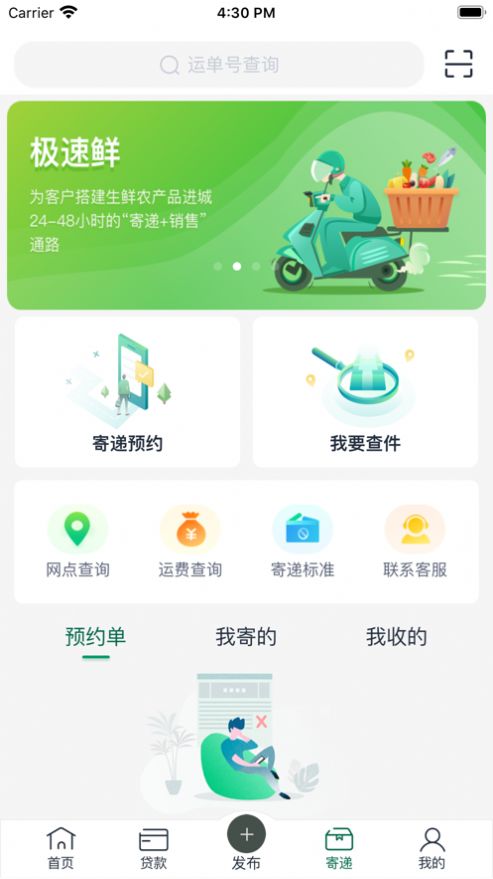 中郵惠農(nóng)APP電商平臺(tái)截圖4