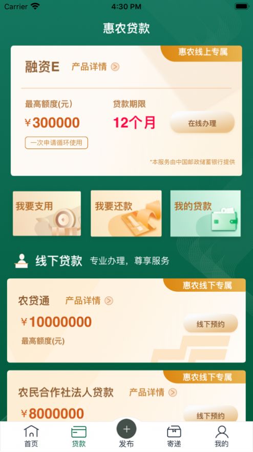 中郵惠農(nóng)APP電商平臺(tái)截圖3