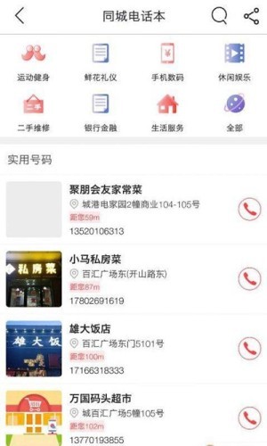 響水同城APP手機(jī)客戶端截圖1