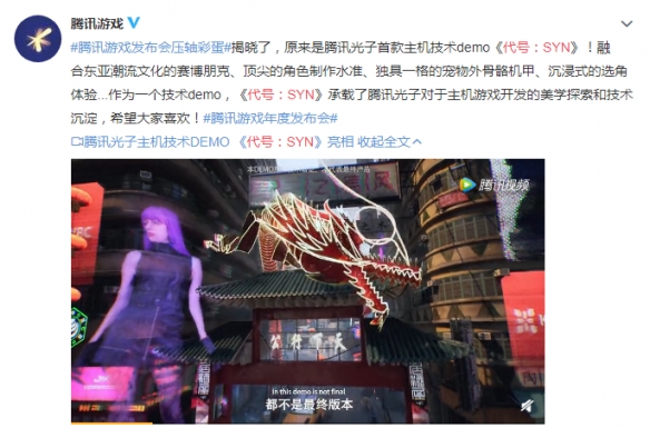 騰訊首款主機(jī)游戲《代號(hào)：SYN》公布！賽博朋克FPS游戲DEMO演示