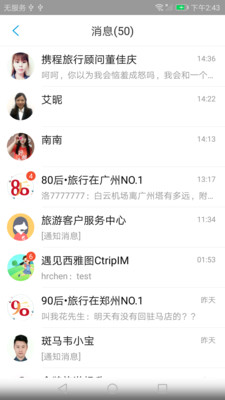 攜程數(shù)據(jù)參謀APP最新版版截圖1