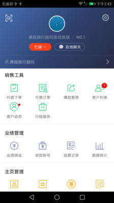 攜程數(shù)據(jù)參謀APP最新版版截圖3