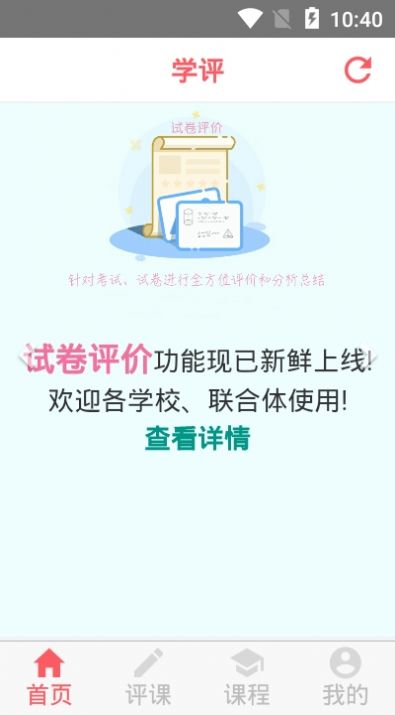 學(xué)評app版客戶端截圖3