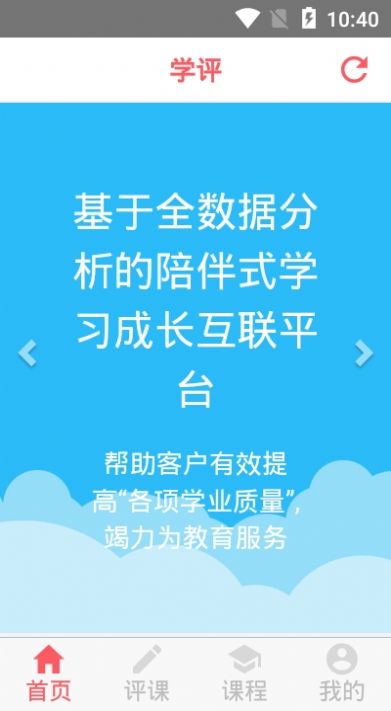 學(xué)評app版客戶端截圖2