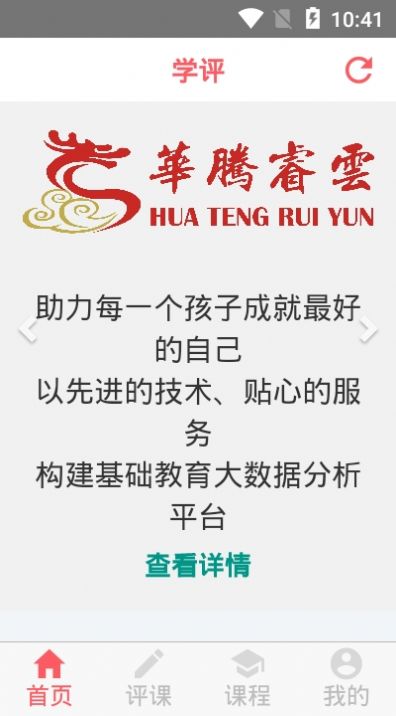 學(xué)評app版客戶端截圖1