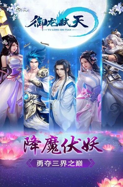 御龍弒天之江山如畫手游安卓版截圖4