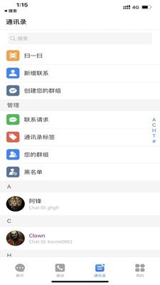 O聊APP版截圖3