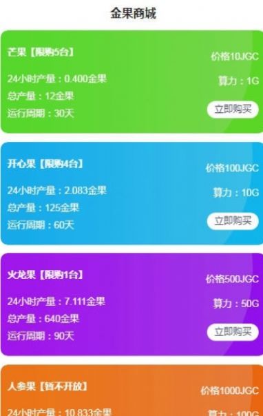 金果社區(qū)JGC邀請碼分紅版截圖1