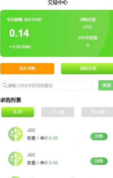 金果社區(qū)JGC邀請碼分紅版截圖2