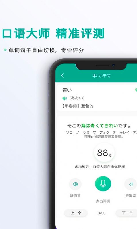 愛日語APP手機(jī)版截圖3