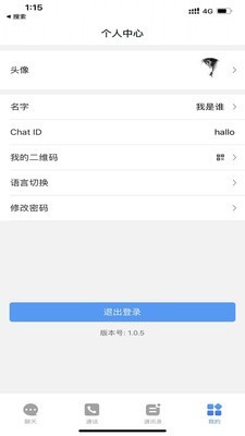 O聊APP版截圖2
