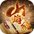 山海經(jīng)之萬獸覺醒正版手游