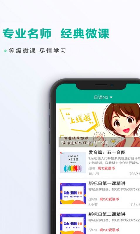 愛日語APP手機(jī)版截圖1