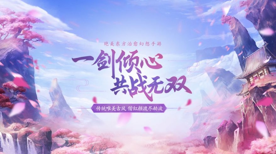 輪魂仙記手游安卓版截圖3