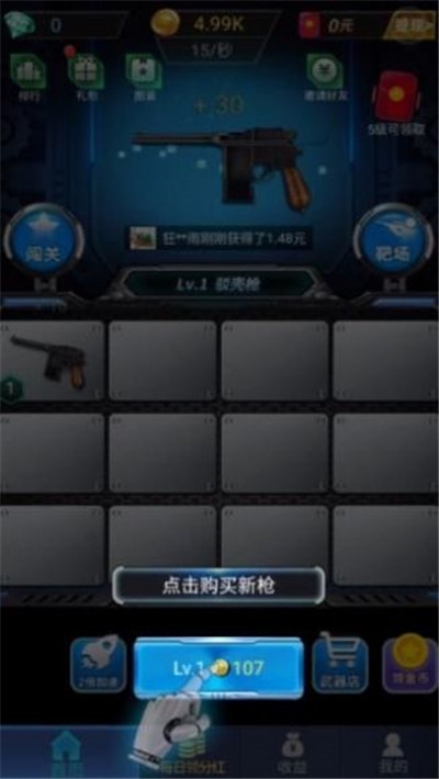 槍槍得金幣游戲領(lǐng)紅包版截圖2