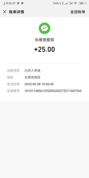 樂懸賞APP賺金版截圖1