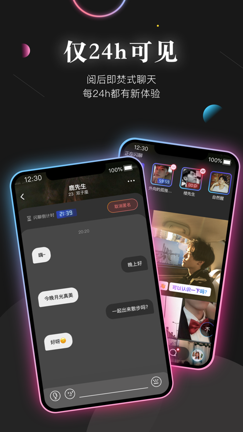 Shiny闪霓社交APP最新版安装截图3: