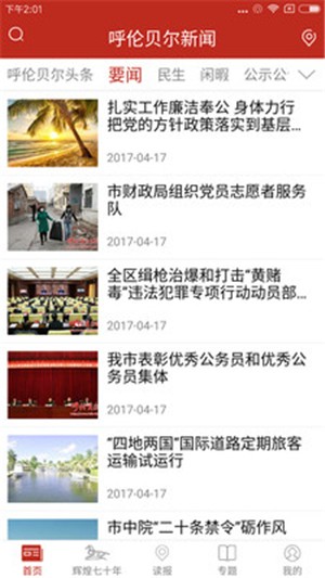 呼倫貝爾新聞APP手機(jī)客戶端截圖2
