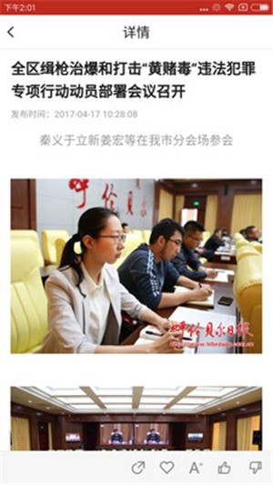呼倫貝爾新聞APP手機(jī)客戶端截圖3