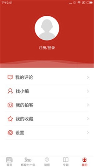 呼倫貝爾新聞APP手機(jī)客戶端截圖4