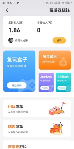 樂懸賞APP賺金版截圖2